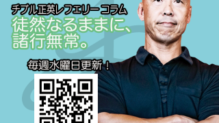 はじめましてじゃなくてね